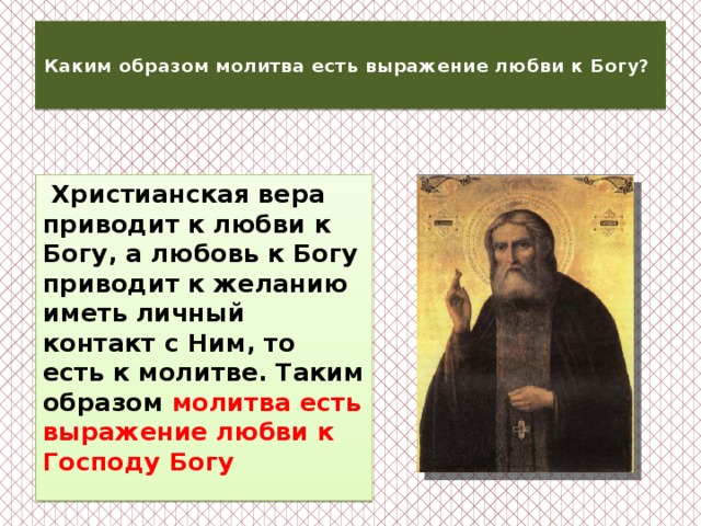 Молитва господа бога. Молитва о любви к Богу. Молитва о даровании любви к Богу. Молитва о даровании любви. Молитва Господу о любви.