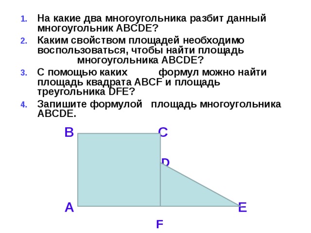 Какие многоугольники ты видишь на чертеже