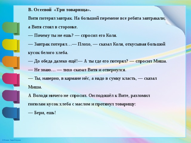 В осеева три товарища презентация 2 класс