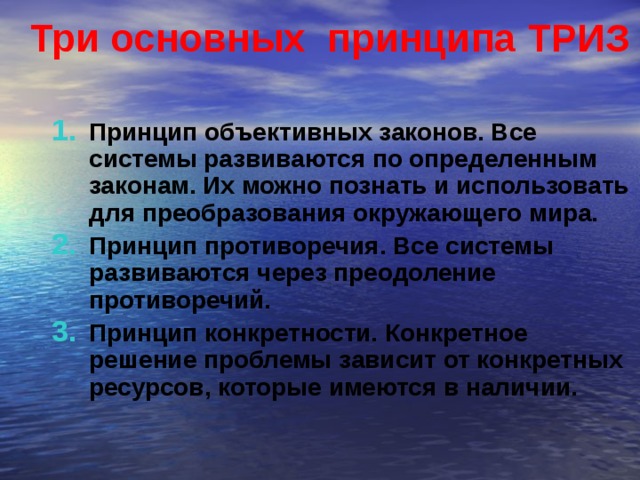 Противоречит принципам. Принципы противоречий ТРИЗ. Принцип антивеса ТРИЗ примеры. Принцип местного качества ТРИЗ примеры. Принцип противоречия.