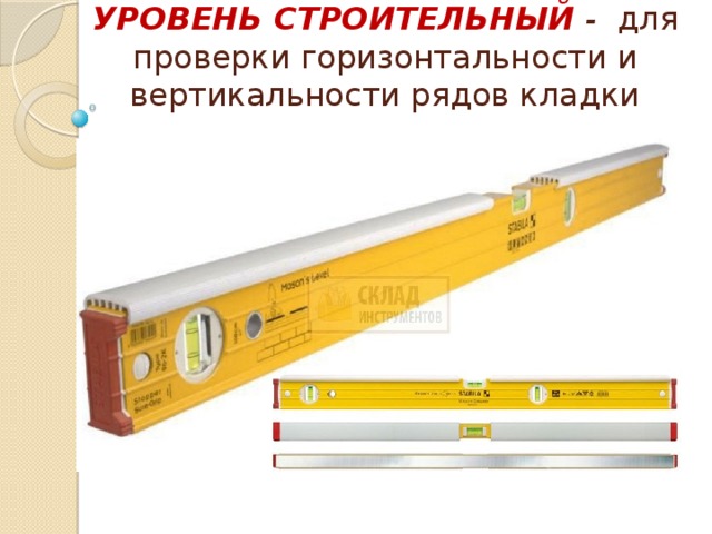 Для проверки горизонтальности установки диска угломерных инструментов пользуется 2 уровнями