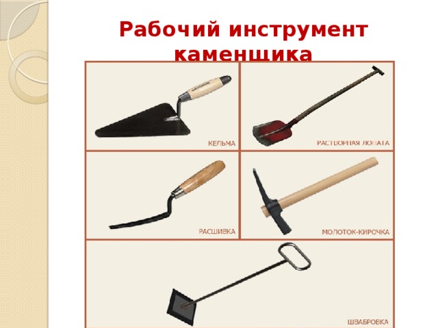 Орудия труда картинки для детей