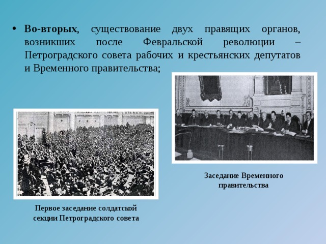 Партии петроградского совета. Заседание Петроградского совета 1917. Петроградский совет рабочих и солдатских депутатов в 1917. Революции 1917 года в России Петроградский совет. Петроградский совет 1917 личности.