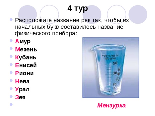 Расположите названия. Название реки из 9 букв. Название рек на букву е. Название рек на букву н 9 букв. Название рек с буквой й.