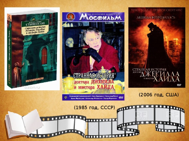 (2006 год, США) (1985 год, СССР) 