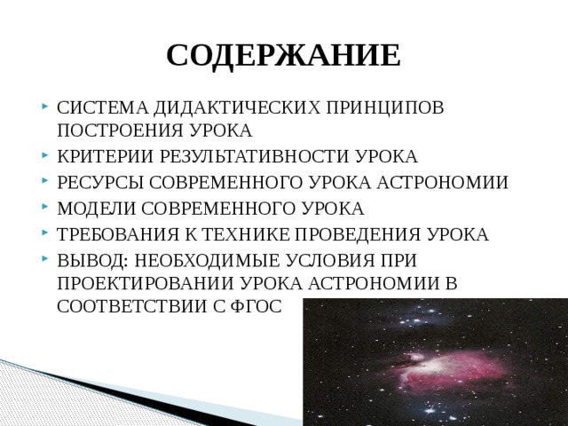 Планы конспекты уроков по астрономии