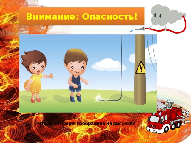 Пожарная безопасность в лесу для детей дошкольного возраста презентация