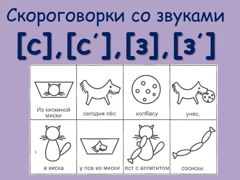 Скороговорки на звуки с ш с картинками