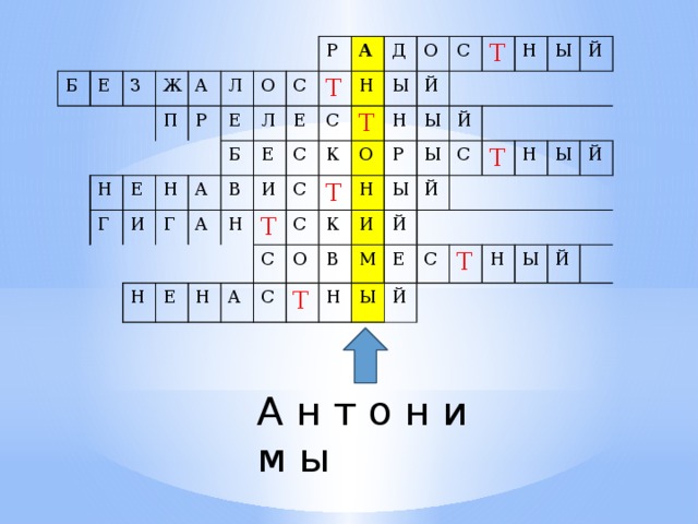 Кроссворд лексических слов