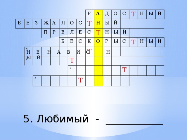 Кроссворд лексикология 5 класс