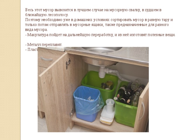 проект на тему мусор в нашей жизни. Смотреть фото проект на тему мусор в нашей жизни. Смотреть картинку проект на тему мусор в нашей жизни. Картинка про проект на тему мусор в нашей жизни. Фото проект на тему мусор в нашей жизни