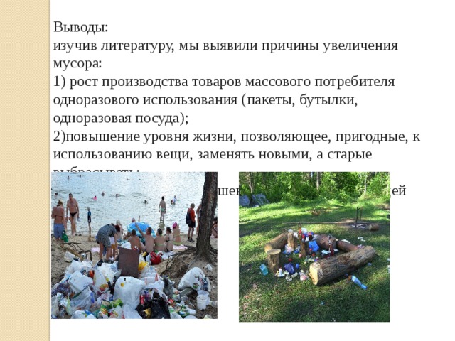 проект на тему мусор в нашей жизни. Смотреть фото проект на тему мусор в нашей жизни. Смотреть картинку проект на тему мусор в нашей жизни. Картинка про проект на тему мусор в нашей жизни. Фото проект на тему мусор в нашей жизни