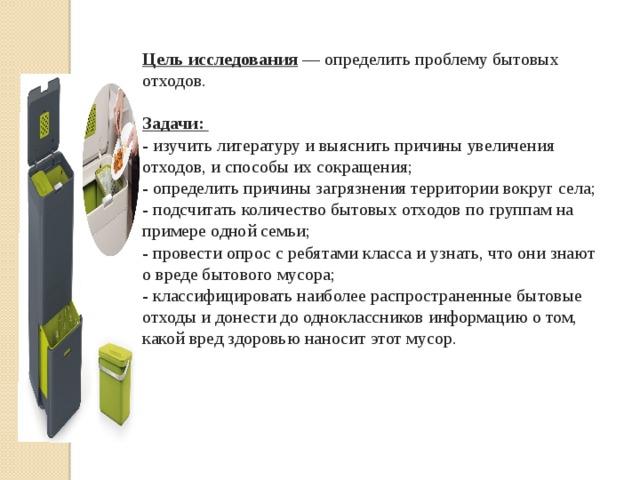 проект на тему мусор в нашей жизни. Смотреть фото проект на тему мусор в нашей жизни. Смотреть картинку проект на тему мусор в нашей жизни. Картинка про проект на тему мусор в нашей жизни. Фото проект на тему мусор в нашей жизни