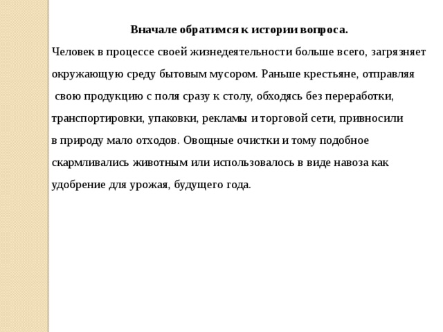проект на тему мусор в нашей жизни. Смотреть фото проект на тему мусор в нашей жизни. Смотреть картинку проект на тему мусор в нашей жизни. Картинка про проект на тему мусор в нашей жизни. Фото проект на тему мусор в нашей жизни