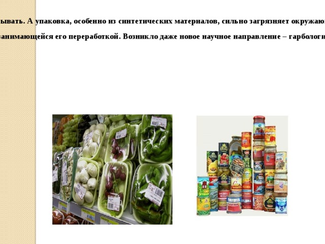 проект на тему мусор в нашей жизни. Смотреть фото проект на тему мусор в нашей жизни. Смотреть картинку проект на тему мусор в нашей жизни. Картинка про проект на тему мусор в нашей жизни. Фото проект на тему мусор в нашей жизни