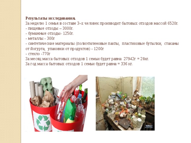 проект на тему мусор в нашей жизни. Смотреть фото проект на тему мусор в нашей жизни. Смотреть картинку проект на тему мусор в нашей жизни. Картинка про проект на тему мусор в нашей жизни. Фото проект на тему мусор в нашей жизни