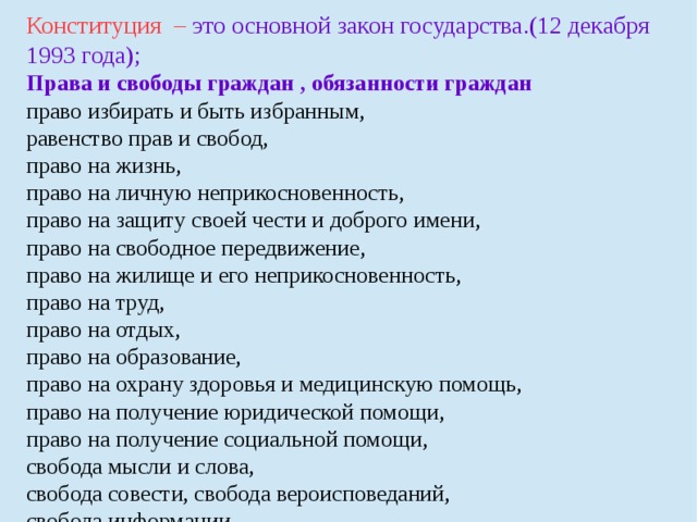 Рассмотри рисунки что означает право граждан на защиту среды