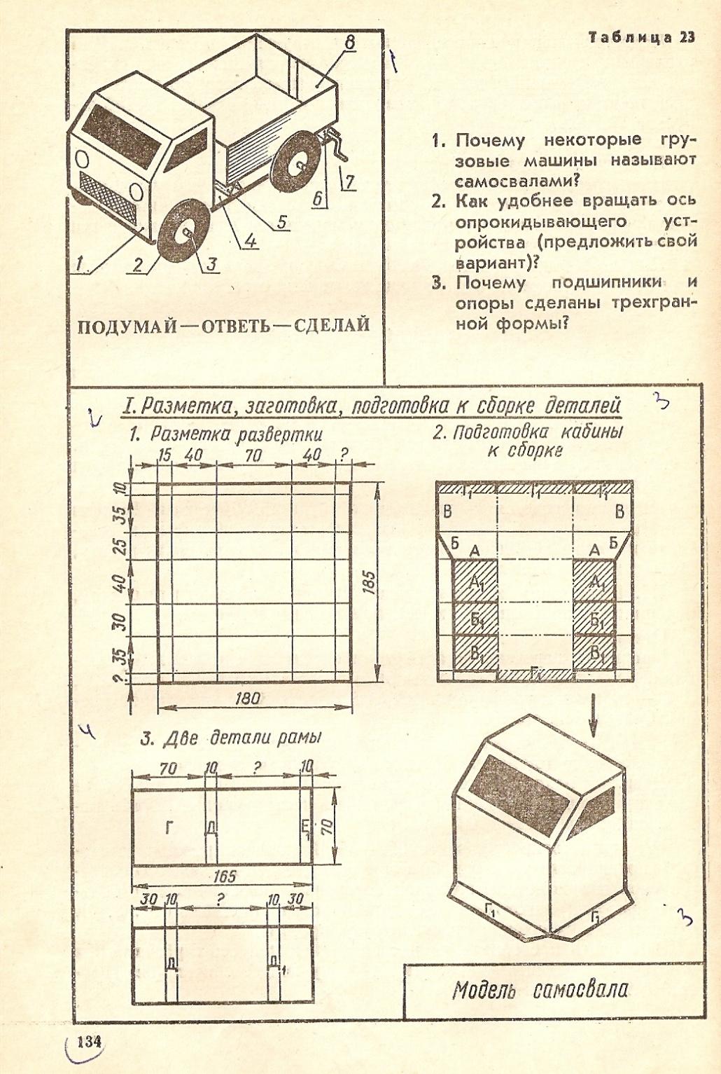 Чертеж развертки кабины фургона