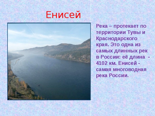 Самая многоводная река