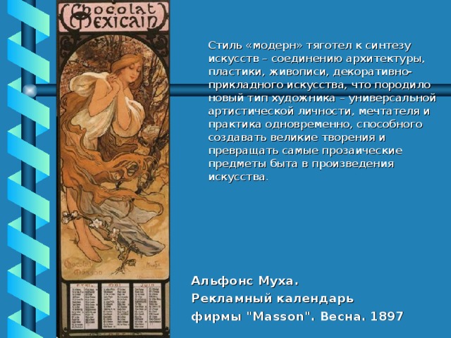 Практика мечтателя. Модернизм стиль Синтез в искусстве. Произведения Модерна. Идея синтеза искусств Модерн. Модерн Синтез стилей.
