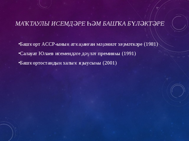 номан мусин биография на башкирском языке. Смотреть фото номан мусин биография на башкирском языке. Смотреть картинку номан мусин биография на башкирском языке. Картинка про номан мусин биография на башкирском языке. Фото номан мусин биография на башкирском языке