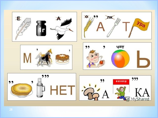 Ребусы по русскому языку для 2 класса с ответами в картинках по русскому языку