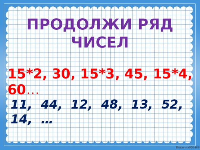 Числовой ряд 14 14 14