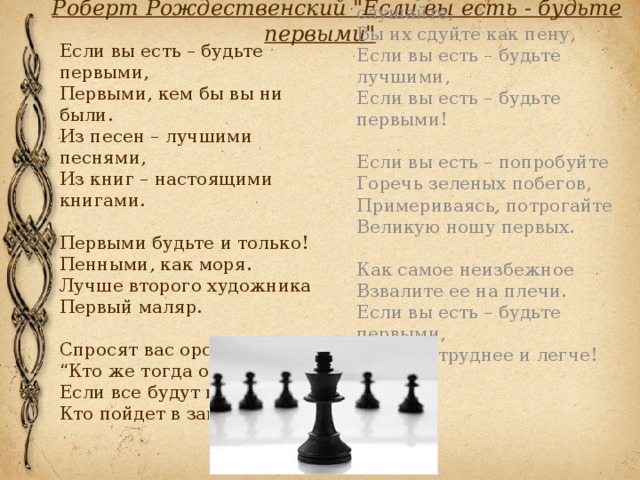 Суть 1. Если вы есть будьте первыми стих. Если вы есть будьте первыми Рождественский стих. Роберт Рождественский если вы есть будьте первыми. Стих Рождественского будь первым.