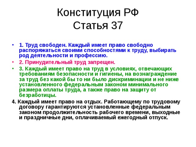 Право на труд в рф проект