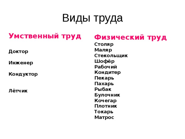 Физический труд это. Физический труд примеры. Профессии умственного труда. Профессии физического труда. Профессии физического труда примеры.