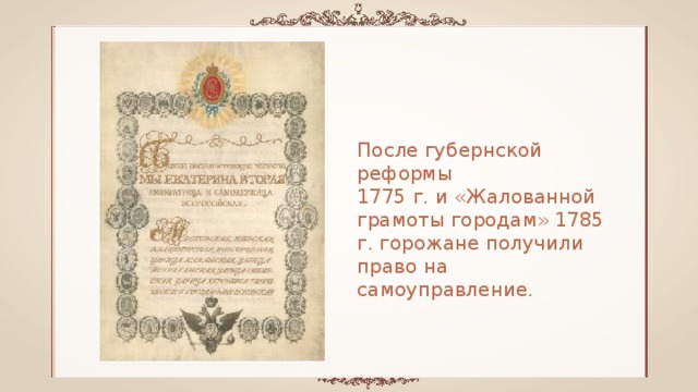 Губернская реформа 1775 года презентация