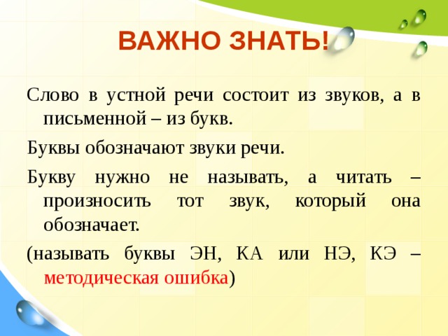 Слово состоящее из 3 одинаковых букв. Слова состоят из звуков. Слова состоят из букв. Слова письменной речи. Буквы состоящие из.