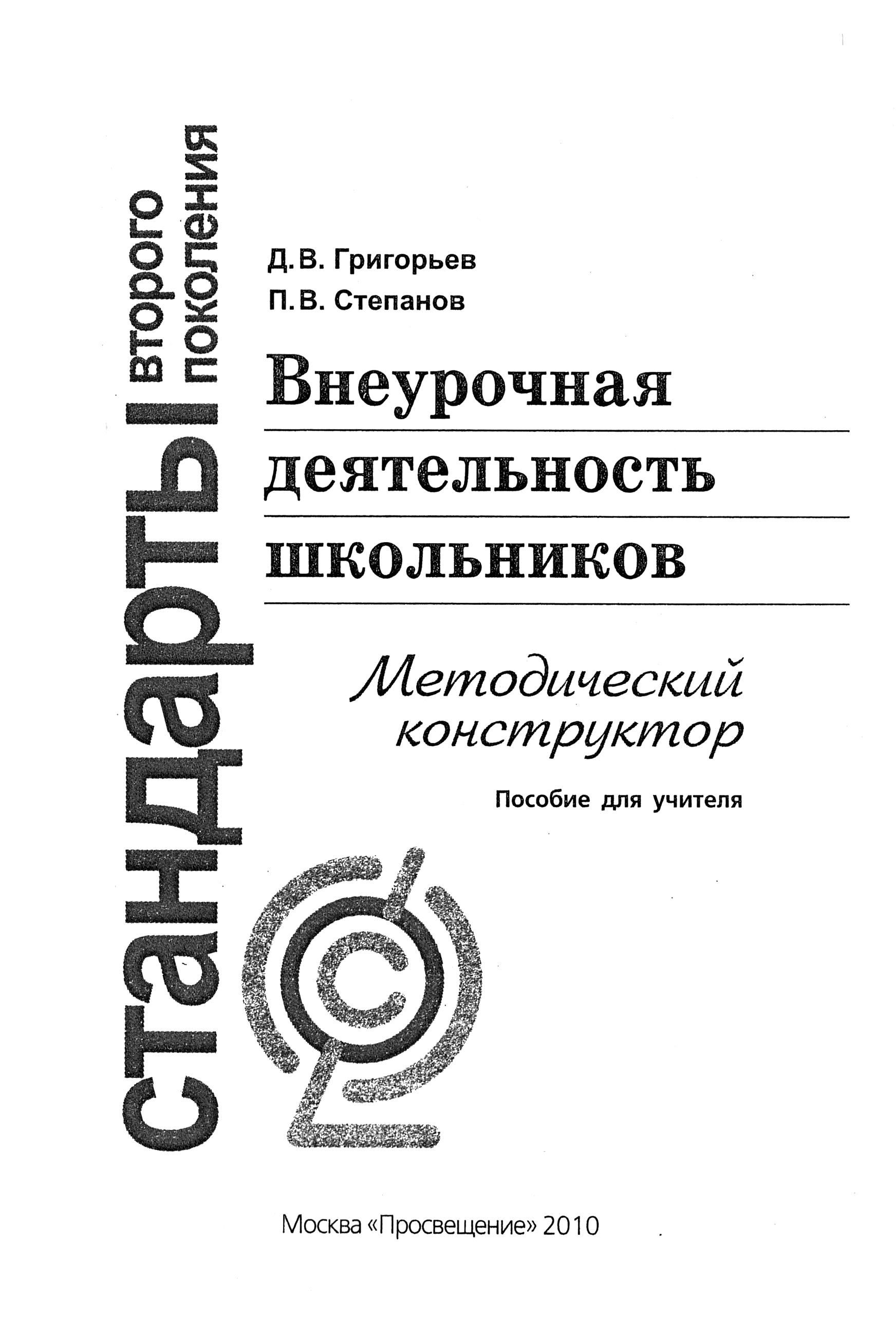 Методический конструктор внеурочной деятельности школьников