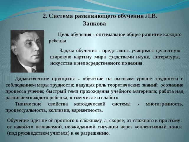 Технология л в Занкова. Развивающее обучение. Занков теория развивающего обучения. Дидактическая концепция л.в. знакова.