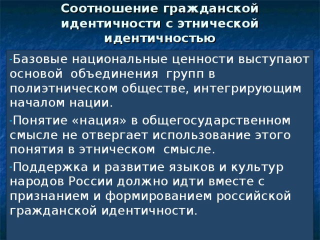 Основы объединения групп. Формирование этнической идентичности. Этническая и Гражданская идентичность. Понятие этнической идентичности. Национальная и Этническая идентичность.