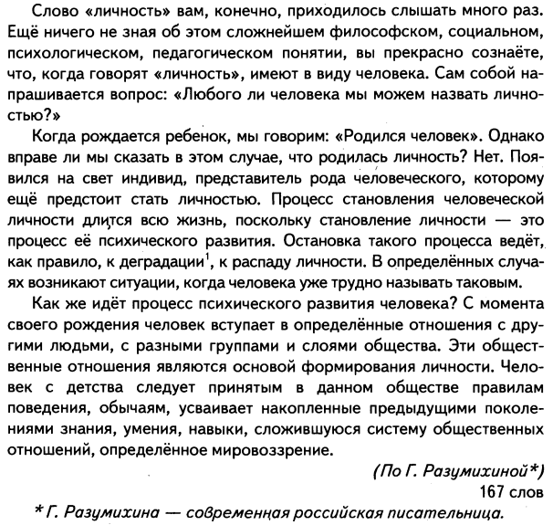 Составьте план текста к каждому пункту плана выпишите ключевые слова