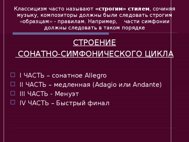 Симфоническая соната. Структура сонатно симфонического цикла. Гайдн строение сонатно-симфонического цикла.