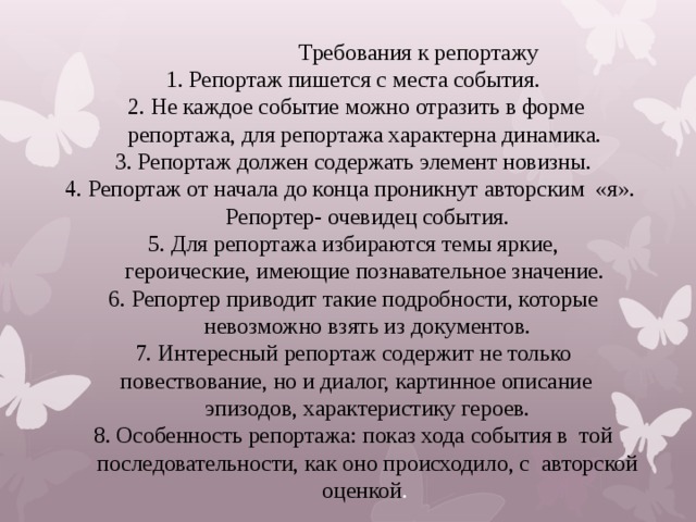 Напишите репортаж о посещении спектакля