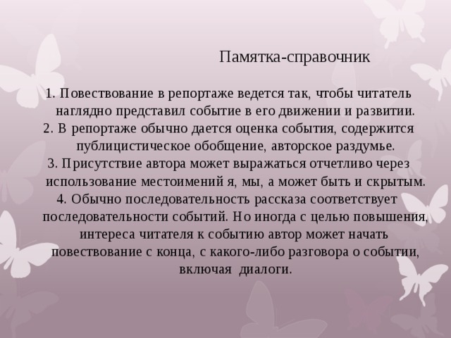 Как называется форма повествования от первого лица