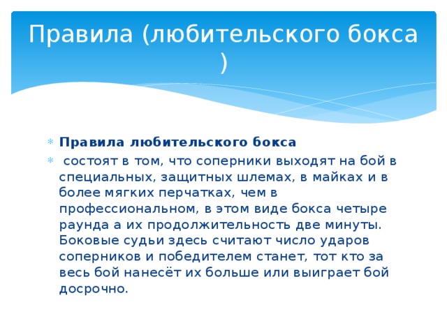 Правила бокса. Главные правила в боксе. Правила бокса кратко. Бокс правила бокса.