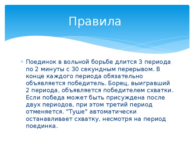 Проект на тему вольная борьба