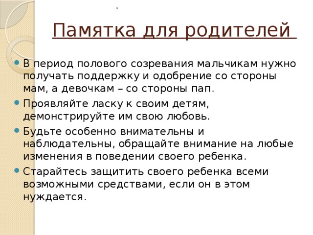 Первые проблемы подросткового возраста родительское собрание 6 класс презентация