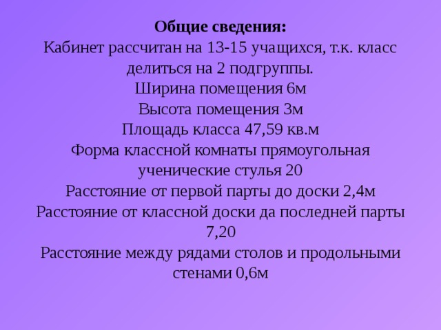 Расстояние между рядами парт в кабинете математики