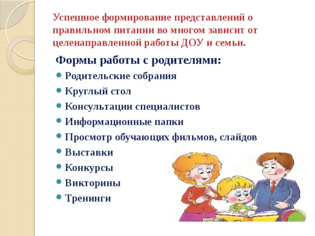 Родительское собрание для вновь поступающих детей в доу презентация