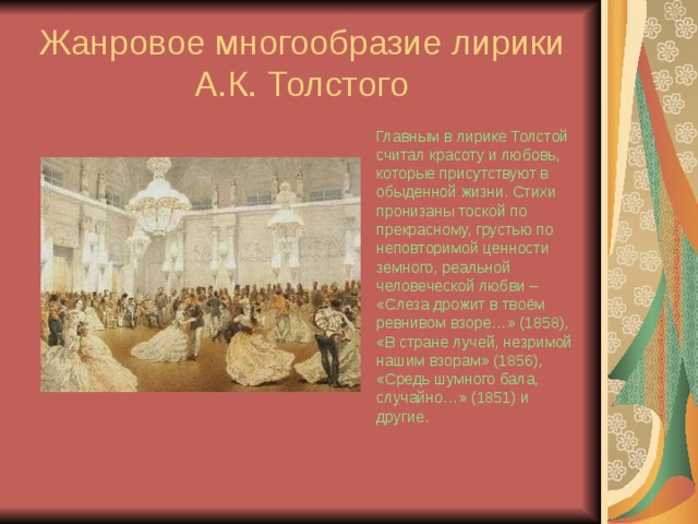 Жанровое многообразие толстого