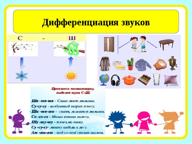 Дифференциация оппозиционных звуков картинки