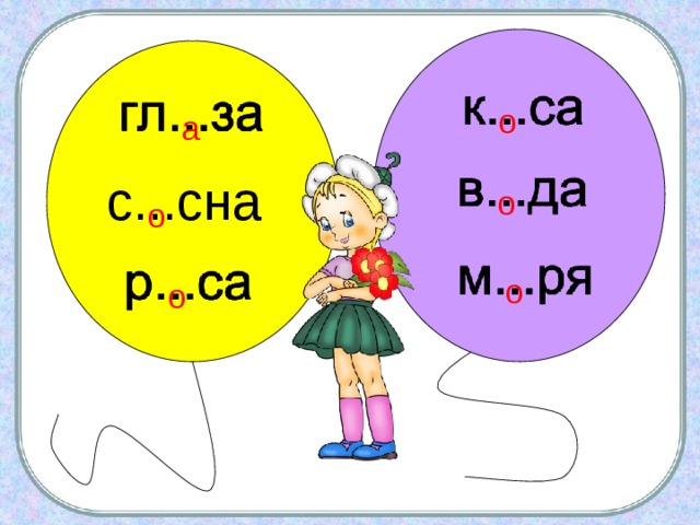 о а с...сна о о о о 