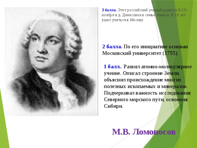 Ученые родившиеся. Ученые которые родились в феврале. Ломоносов о Сибири. Ученый который родился 19 февраля. Кто из ученых родился в феврале.