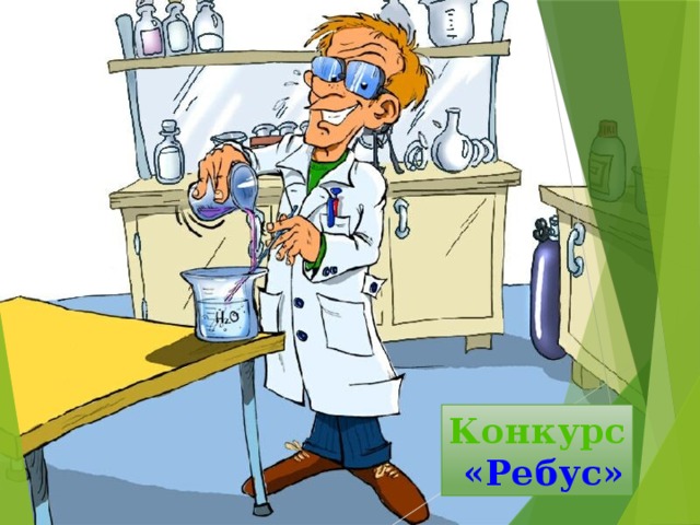 Конкурс  «Ребус» 