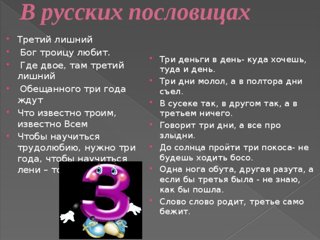 3 поговорки. Третий лишний пословица. Пословица Бог любит Троицу. Пословицы про третьего лишнего. Поговорка Бог любит Троицу.